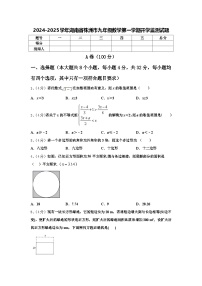 2024-2025学年湖南省株洲市九年级数学第一学期开学监测试题【含答案】