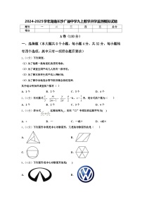 2024-2025学年湖南长沙广益中学九上数学开学监测模拟试题【含答案】