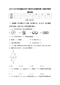 2024-2025学年湖南长沙市广益中学九年级数学第一学期开学联考模拟试题【含答案】