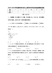 2024-2025学年湖州市吴兴区九上数学开学学业质量监测模拟试题【含答案】