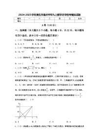 2024-2025学年黄石市重点中学九上数学开学统考模拟试题【含答案】