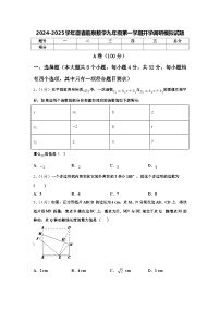 2024-2025学年安徽省临泉数学九年级第一学期开学调研模拟试题【含答案】