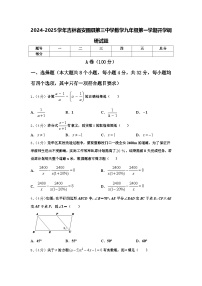 2024-2025学年吉林省安图县第三中学数学九年级第一学期开学调研试题【含答案】