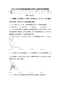 2024-2025学年吉林省白城市大安市九上数学开学经典试题【含答案】