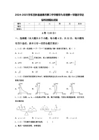 2024-2025学年吉林省德惠市第三中学数学九年级第一学期开学达标检测模拟试题【含答案】