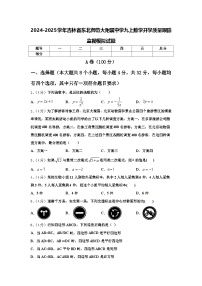 2024-2025学年吉林省东北师范大附属中学九上数学开学质量跟踪监视模拟试题【含答案】