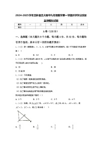 2024-2025学年吉林省吉大附中九年级数学第一学期开学学业质量监测模拟试题【含答案】