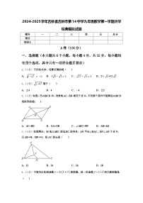 2024-2025学年吉林省吉林市第14中学九年级数学第一学期开学经典模拟试题【含答案】