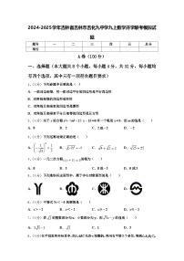 2024-2025学年吉林省吉林市吉化九中学九上数学开学联考模拟试题【含答案】