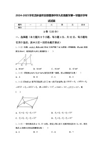 2024-2025学年吉林省农安县普通中学九年级数学第一学期开学考试试题【含答案】