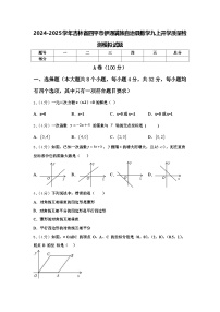 2024-2025学年吉林省四平市伊通满族自治县数学九上开学质量检测模拟试题【含答案】