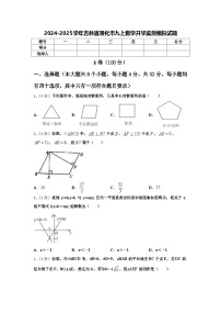 2024-2025学年吉林省通化市九上数学开学监测模拟试题【含答案】