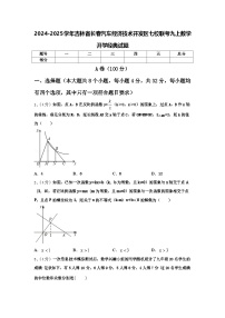 2024-2025学年吉林省长春汽车经济技术开发区七校联考九上数学开学经典试题【含答案】