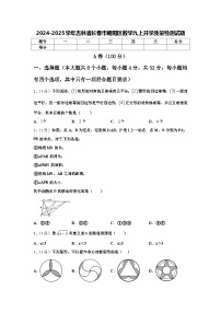 2024-2025学年吉林省长春市朝阳区数学九上开学质量检测试题【含答案】