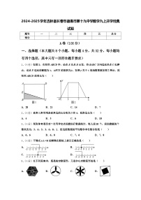 2024-2025学年吉林省长春市德惠市第十九中学数学九上开学经典试题【含答案】