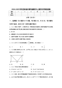 2024-2025学年吉林省长春市德惠市九上数学开学预测试题【含答案】