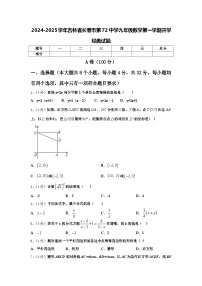 2024-2025学年吉林省长春市第72中学九年级数学第一学期开学经典试题【含答案】