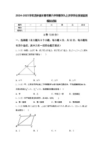 2024-2025学年吉林省长春市第八中学数学九上开学学业质量监测模拟试题【含答案】