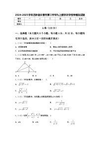 2024-2025学年吉林省长春市第三中学九上数学开学统考模拟试题【含答案】