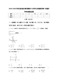 2024-2025学年吉林省长春市第四十七中学九年级数学第一学期开学考试模拟试题【含答案】