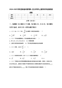 2024-2025学年吉林省长春市第一五七中学九上数学开学达标检测试题【含答案】