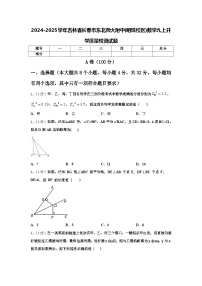 2024-2025学年吉林省长春市东北师大附中(明珠校区)数学九上开学质量检测试题【含答案】