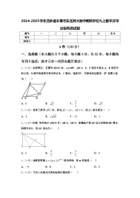 2024-2025学年吉林省长春市东北师大附中明珠学校九上数学开学达标检测试题【含答案】