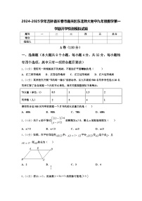 2024-2025学年吉林省长春市南关区东北师大附中九年级数学第一学期开学检测模拟试题【含答案】