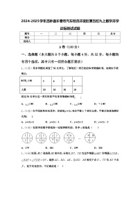 2024-2025学年吉林省长春市汽车经济开发区第五校九上数学开学达标测试试题【含答案】