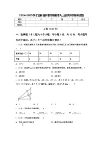 2024-2025学年吉林省长春市榆树市九上数学开学联考试题【含答案】