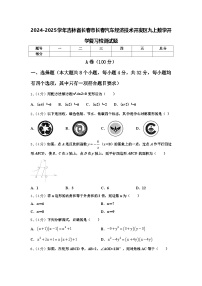 2024-2025学年吉林省长春市长春汽车经济技术开发区九上数学开学复习检测试题【含答案】