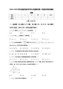 2024-2025学年济南市重点中学九年级数学第一学期开学联考模拟试题【含答案】