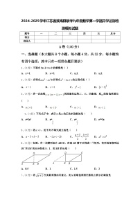 2024-2025学年江苏省滨海县联考九年级数学第一学期开学达标检测模拟试题【含答案】