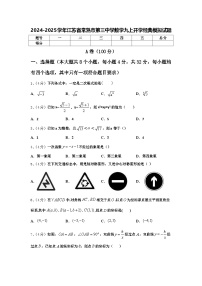 2024-2025学年江苏省常熟市第三中学数学九上开学经典模拟试题【含答案】