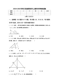 2024-2025学年江苏省常熟市九上数学开学预测试题【含答案】