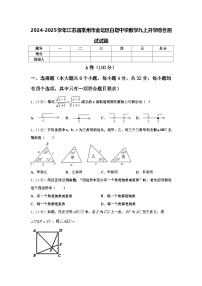 2024-2025学年江苏省常州市金坛区白塔中学数学九上开学综合测试试题【含答案】