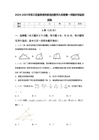 2024-2025学年江苏省常州市新北区数学九年级第一学期开学监测试题【含答案】