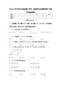 2024-2025学年江苏省丹阳三中学、云阳学校九年级数学第一学期开学监测试题【含答案】