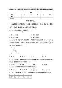 2024-2025学年江苏省丹阳市九年级数学第一学期开学达标测试试题【含答案】