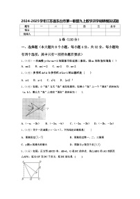 2024-2025学年江苏省东台市第一联盟九上数学开学调研模拟试题【含答案】