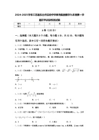 2024-2025学年江苏省东台市实验中学教育集团数学九年级第一学期开学达标检测试题【含答案】