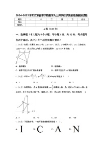 2024-2025学年江苏省阜宁县数学九上开学教学质量检测模拟试题【含答案】