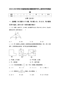 2024-2025学年江苏省海安县白甸镇初级中学九上数学开学经典试题【含答案】