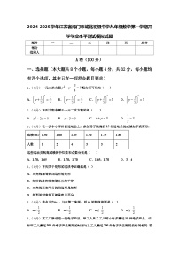 2024-2025学年江苏省海门市城北初级中学九年级数学第一学期开学学业水平测试模拟试题【含答案】