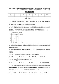 2024-2025学年江苏省淮安市八校联考九年级数学第一学期开学综合测试模拟试题【含答案】