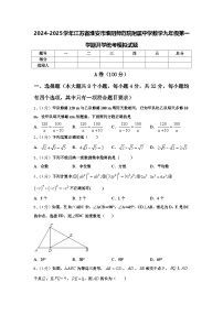 2024-2025学年江苏省淮安市淮阴师范院附属中学数学九年级第一学期开学统考模拟试题【含答案】