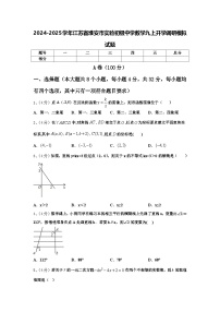 2024-2025学年江苏省淮安市实验初级中学数学九上开学调研模拟试题【含答案】