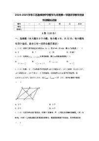 2024-2025学年江苏省淮阴中学数学九年级第一学期开学教学质量检测模拟试题【含答案】