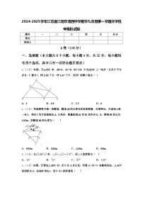 2024-2025学年江苏省江阴市澄西中学数学九年级第一学期开学统考模拟试题【含答案】