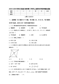 2024-2025学年江苏省江阴市第二中学九上数学开学统考模拟试题【含答案】